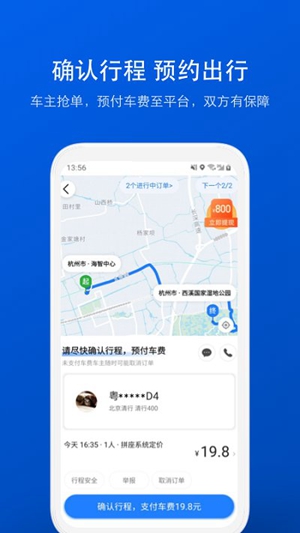 拼车顺风车  v8.6.6图1