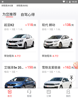 大蚂蚁租车  v1.0.0图3