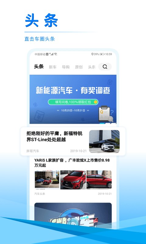 汽车头条  v8.3.3图2