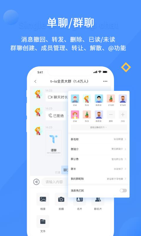 谭聊(IM即时通讯)  v2.4.14图1