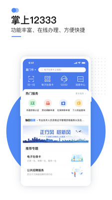 掌上12333  v2.1.9图3