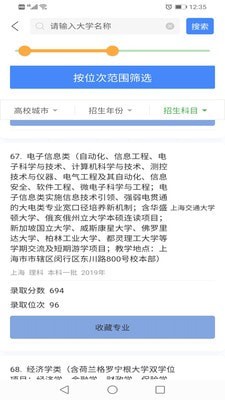 简单高考志愿  v1.4.0图1