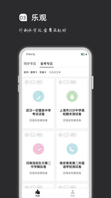 疯狂刷题  v1.3.12图2