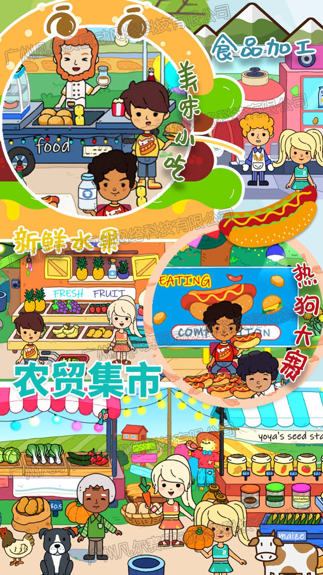 米加甜心小鎮(zhèn)  v1.0圖3