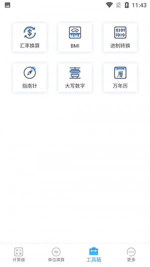 小香梨计算  v1.9.5图2