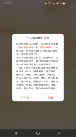 云天剧场  v1.0.00图2