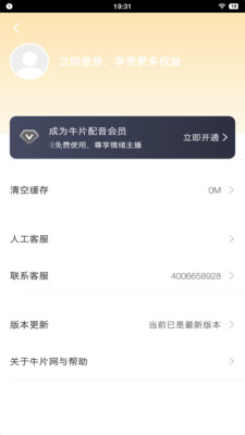 牛片配音  v1.0.1图3