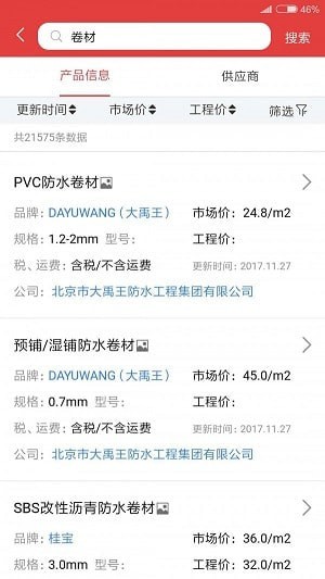 慧讯网  v2.1.1图3