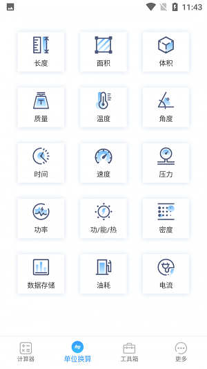 小香梨计算  v1.9.5图1