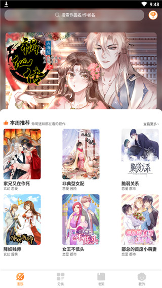 赏金漫画去广告版 v1.7 安卓版  v1.7图3