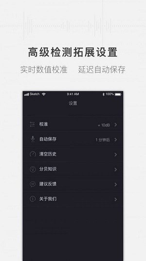 安心分贝仪  v1.1.8图2