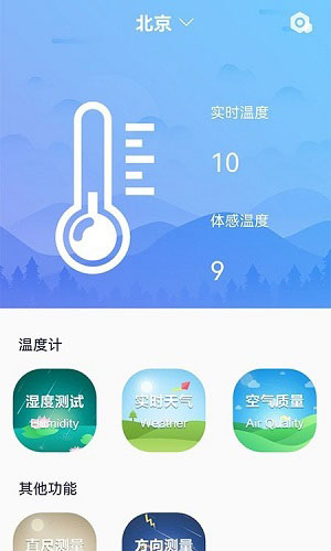 室温温度计  v1.0图2