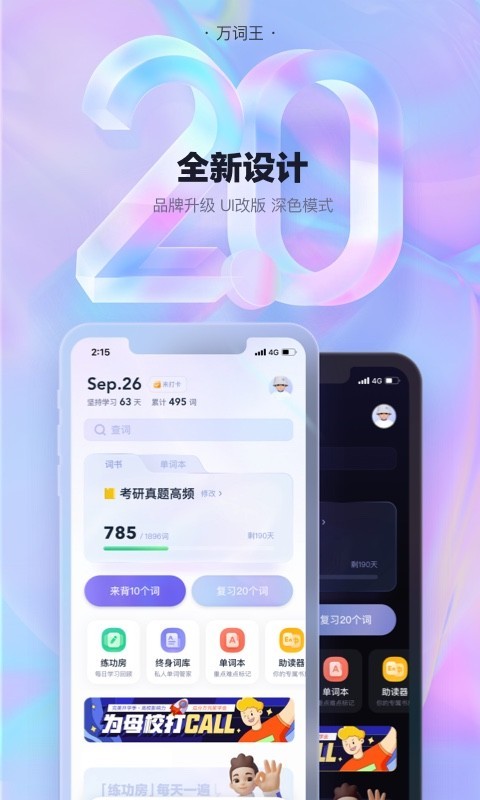 完美万词王  v2.0图3