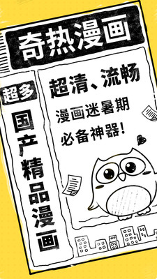 奇热漫画 v2.5.4 安卓版  v2.5.4图3