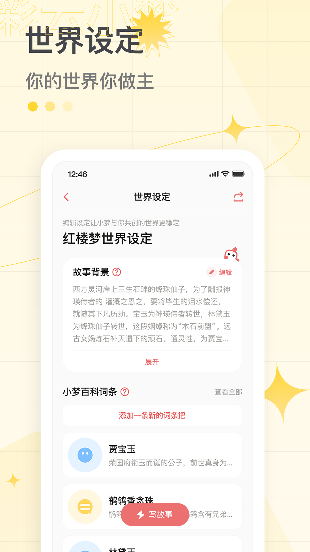 彩云小梦破解版免付费  v2.6.4图3