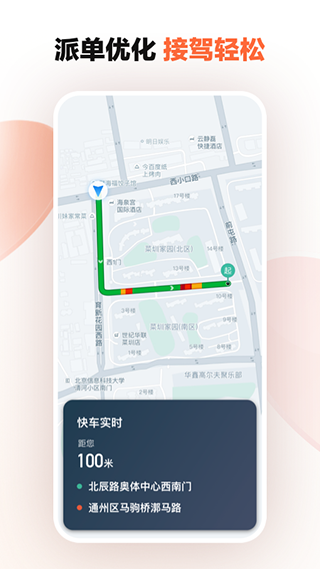 滴滴车主5.0版本下载ios  v8.2.8图1