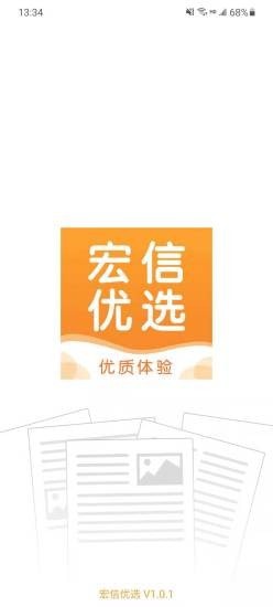 宏信优选  v1.0.1图2