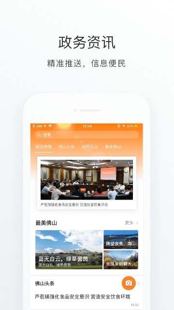 佛山通  v1.0.0图1