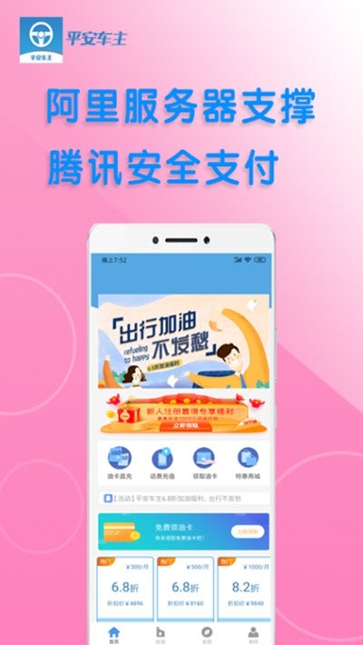 平安车主  v1.5.0图3