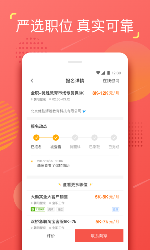 YO兼职  v1.0.0图3