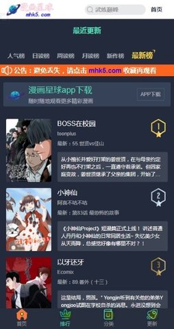 漫画星球1.6.1  v1.6.1图1