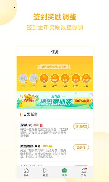 趣头条  v3.9.87图2