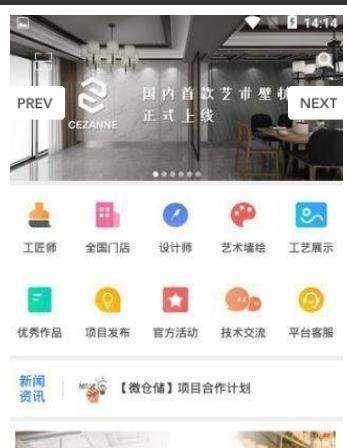 艺术壁材  v1.0图3