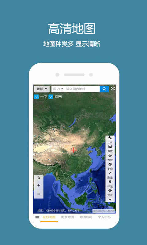 一起看地图  v2.7.0.3图2