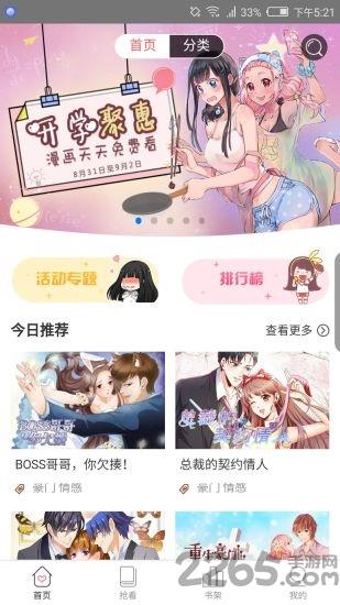 次元派漫画  v1.6.0图1