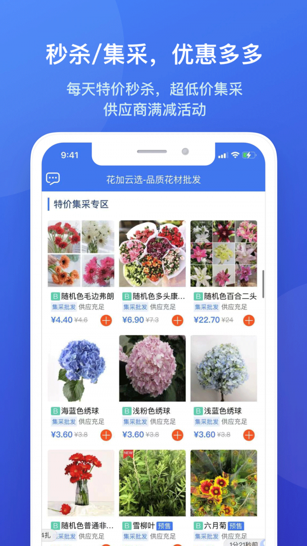 花加云选  v3.3.2图2