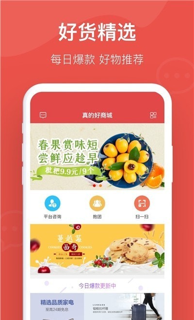 真的好商城  v1.4图1