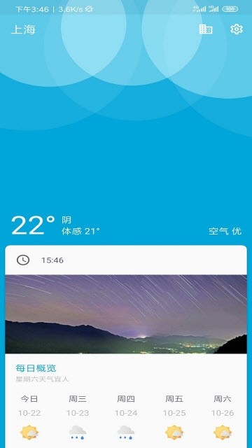 易捷天气  v2.3图3