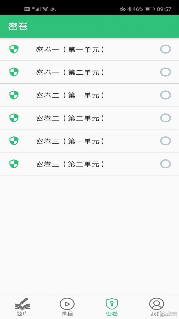 中医师承出师考题库  v1.2.2图1