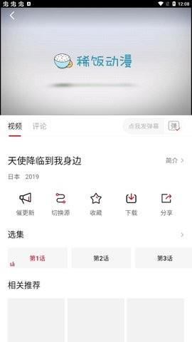 稀饭动漫  v2.1.2图3