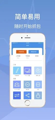 stream抓包软件iphone版  v1.0图1