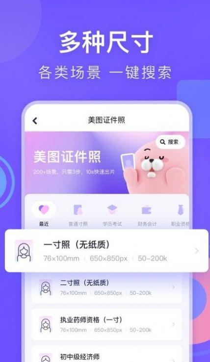 美图专业证件照  v1.0.0图3