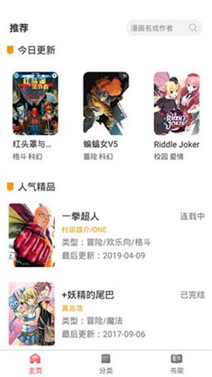 板砖漫画1.8破解版  v1.8图2