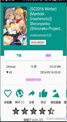 EHviewer白色版v1.7.24  v1.0图2