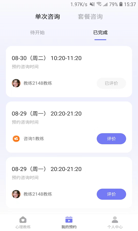 黄仕明心理  v1.0.0图3