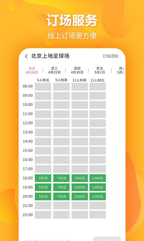 泛足球  v3.0.0图1