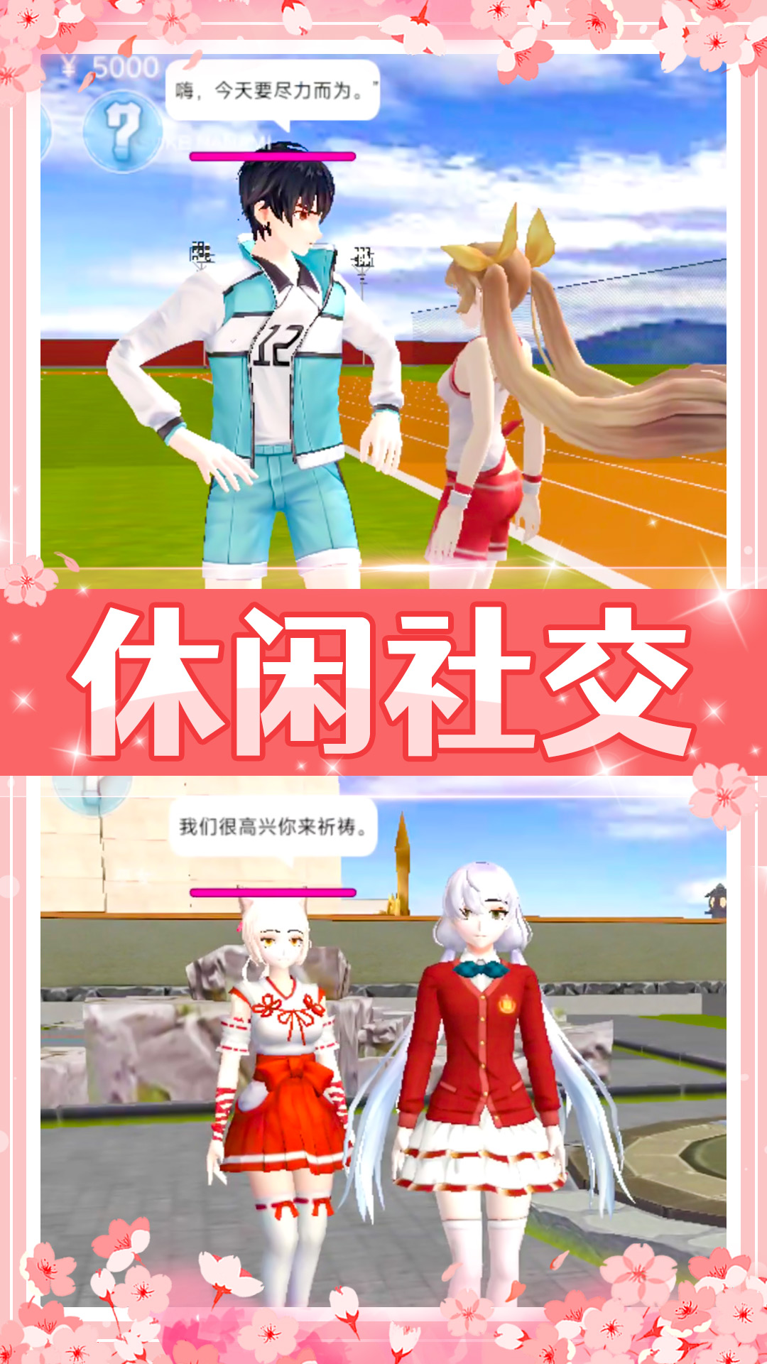 美少女校园模拟  v1.0.0图1