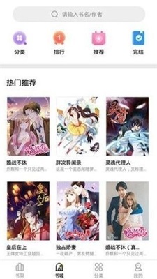 妖精漫画安卓版  v8.4.8图3