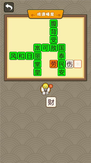 成語懂王