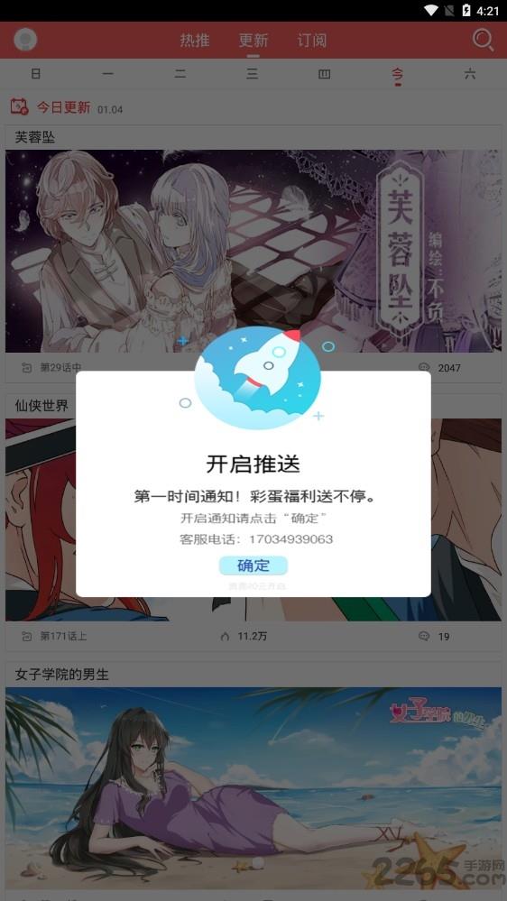 胖次漫画  v3.2.0图1