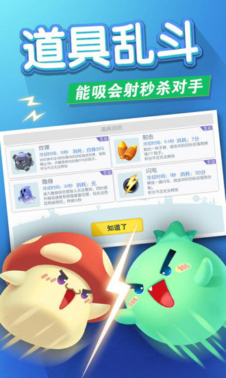 歡樂球吃球