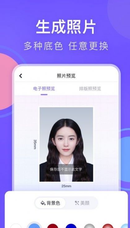 美图专业证件照  v1.0.0图2