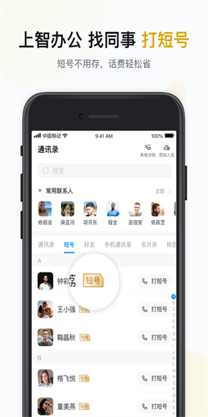 智辦公