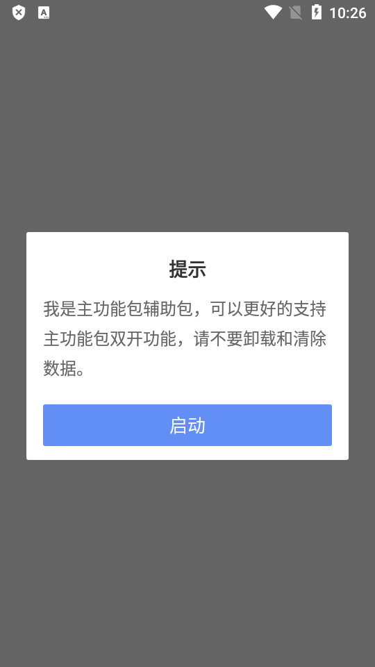 分身插件辅助包