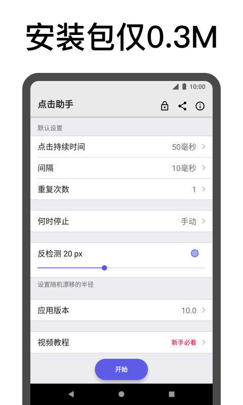 连点器  v11.3图1