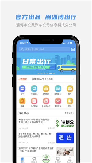 淄博出行  v1.4.1图2